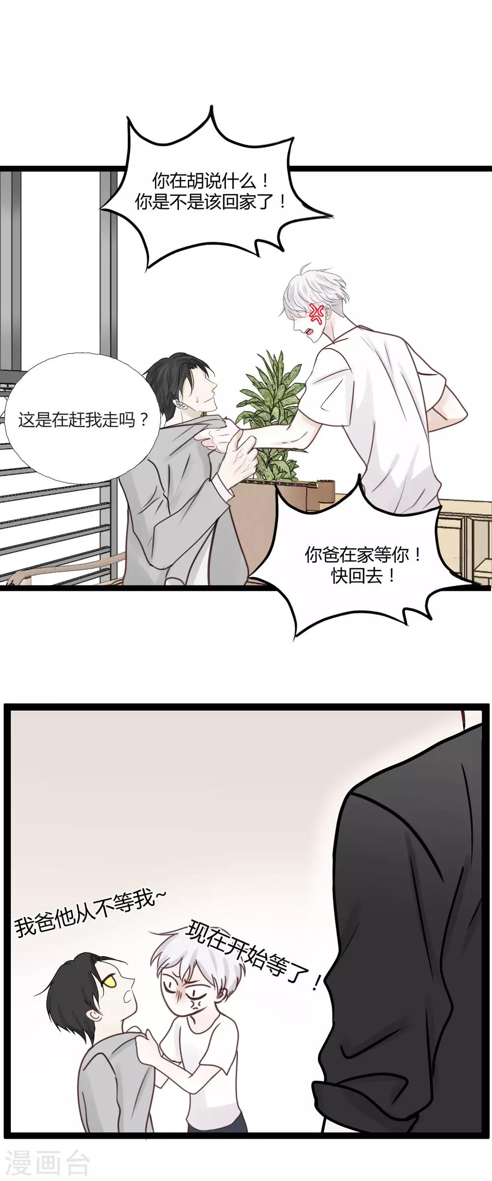 第4话2 这家伙跟我没关系才对……3