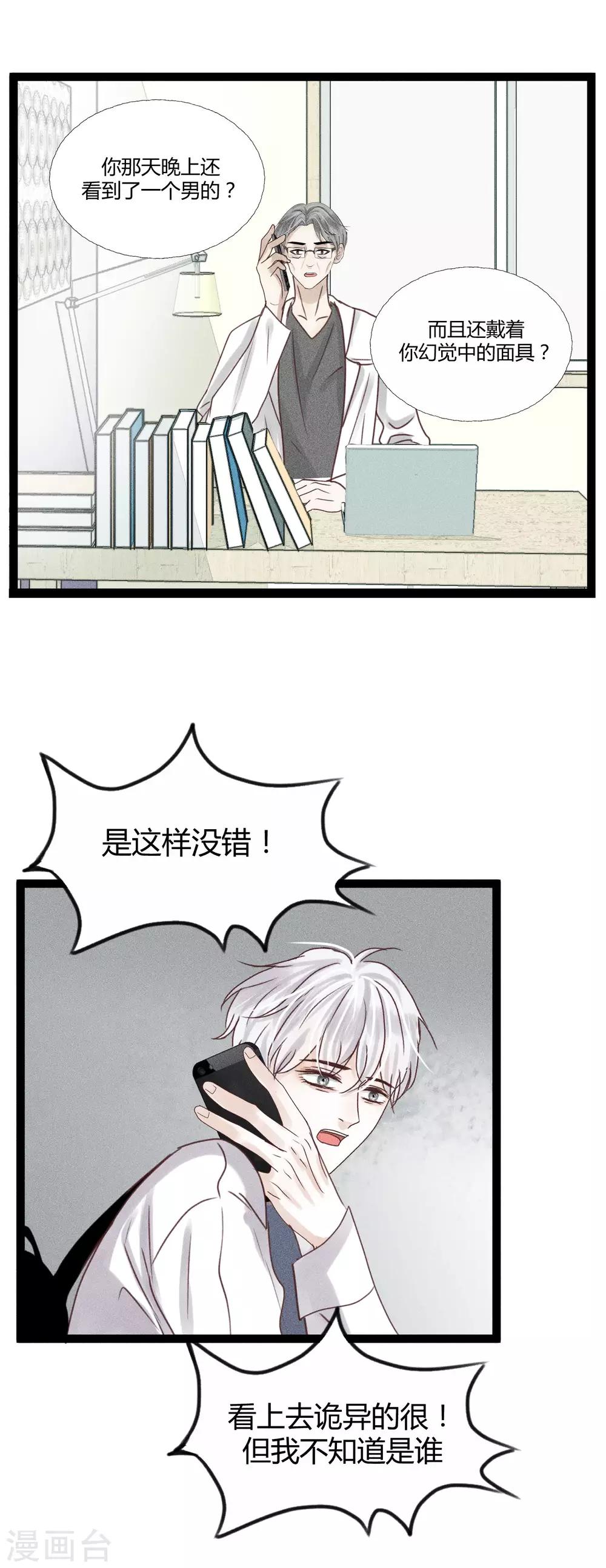 第7话1 沉临的催眠术1