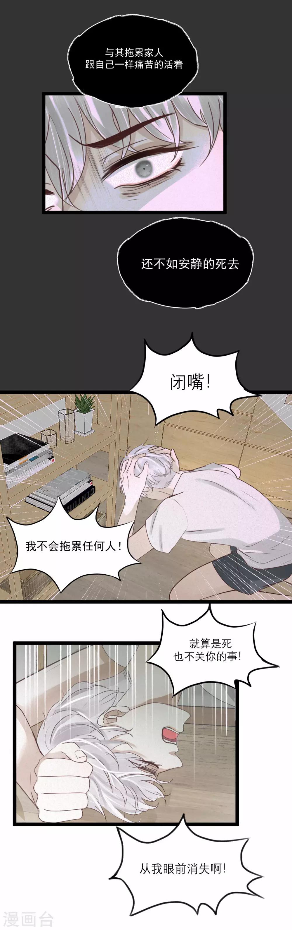 第3话 你只能由我来照顾11