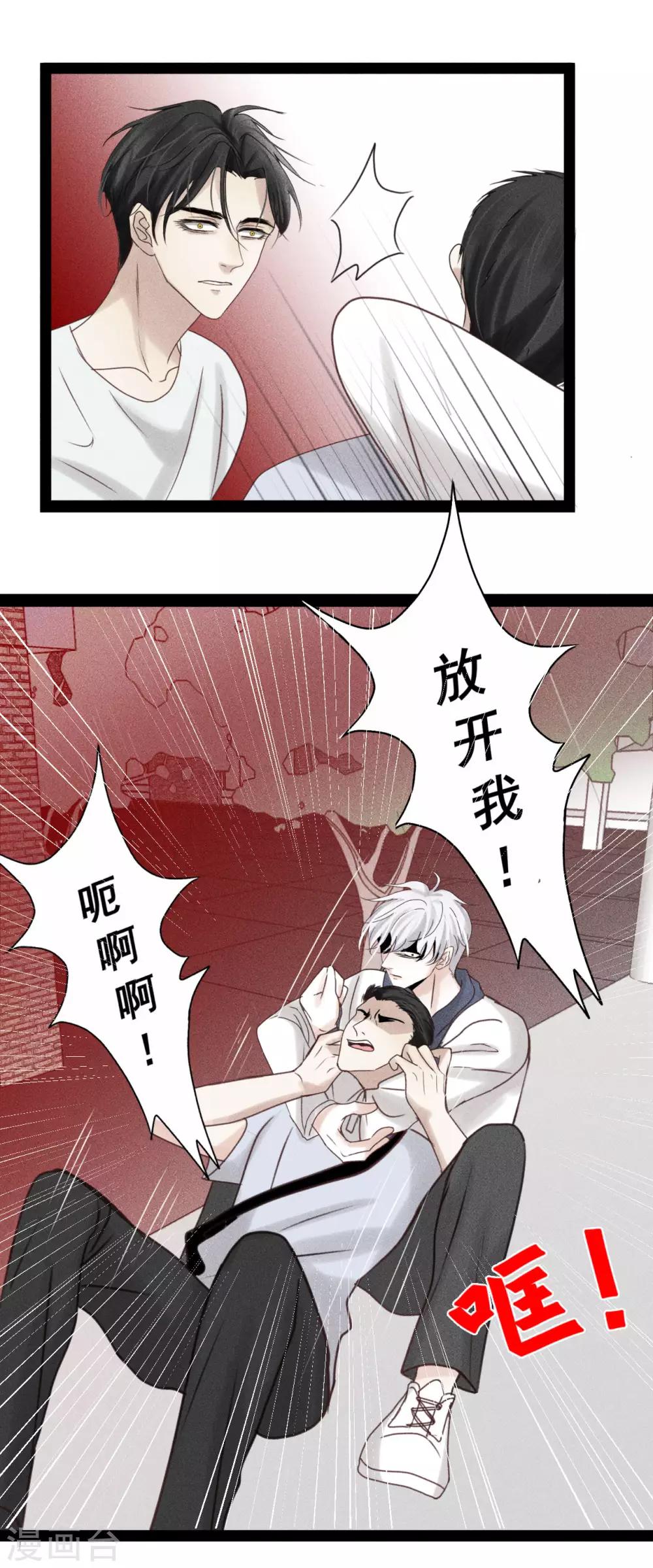 第8话1 忍耐是最没用的！12