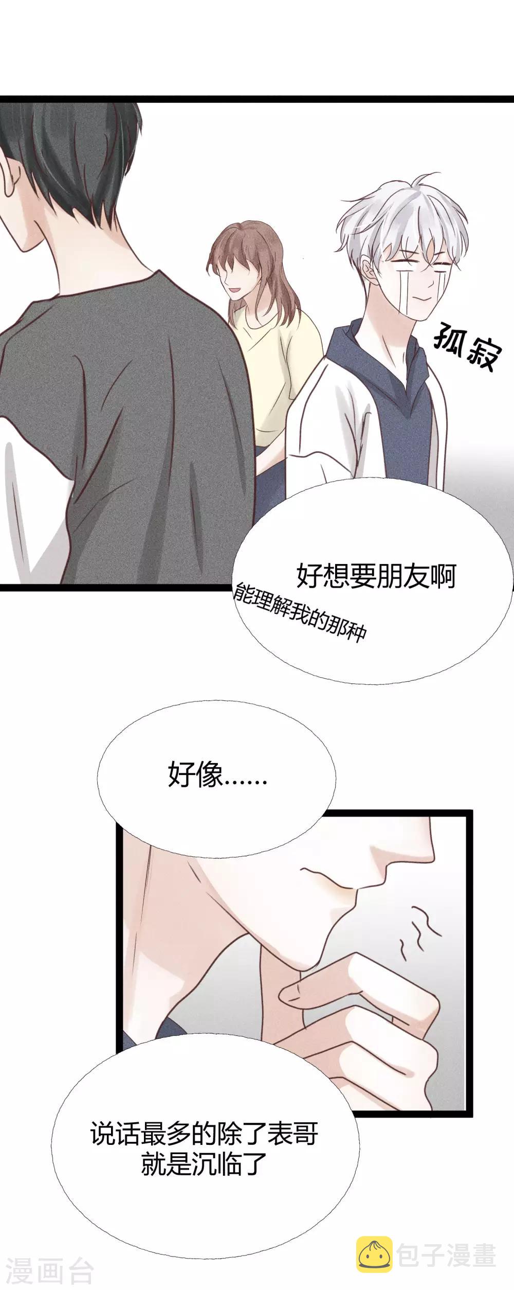 第7话2 沉临的催眠术4