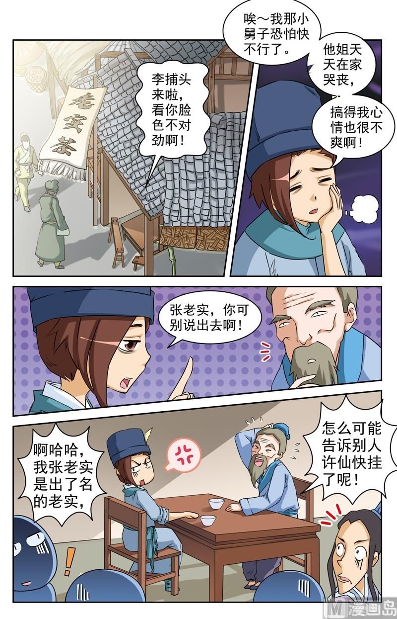 第23话3