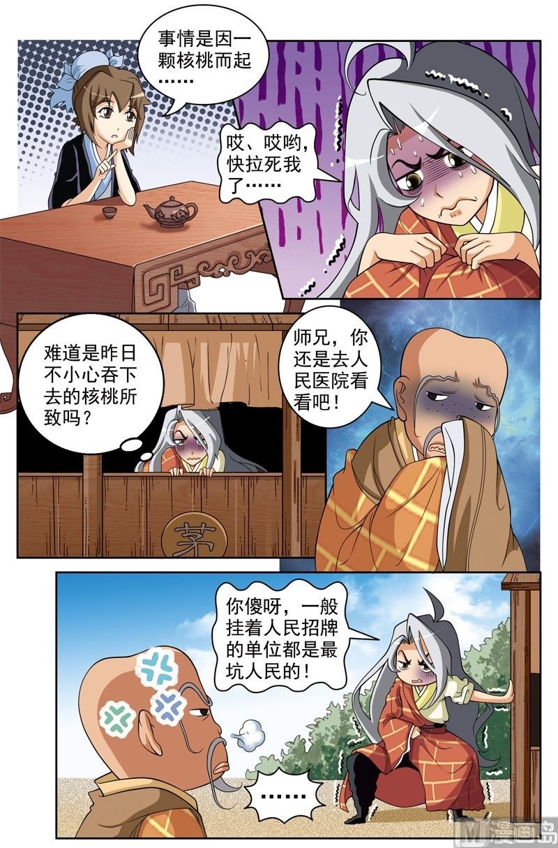 第45话8