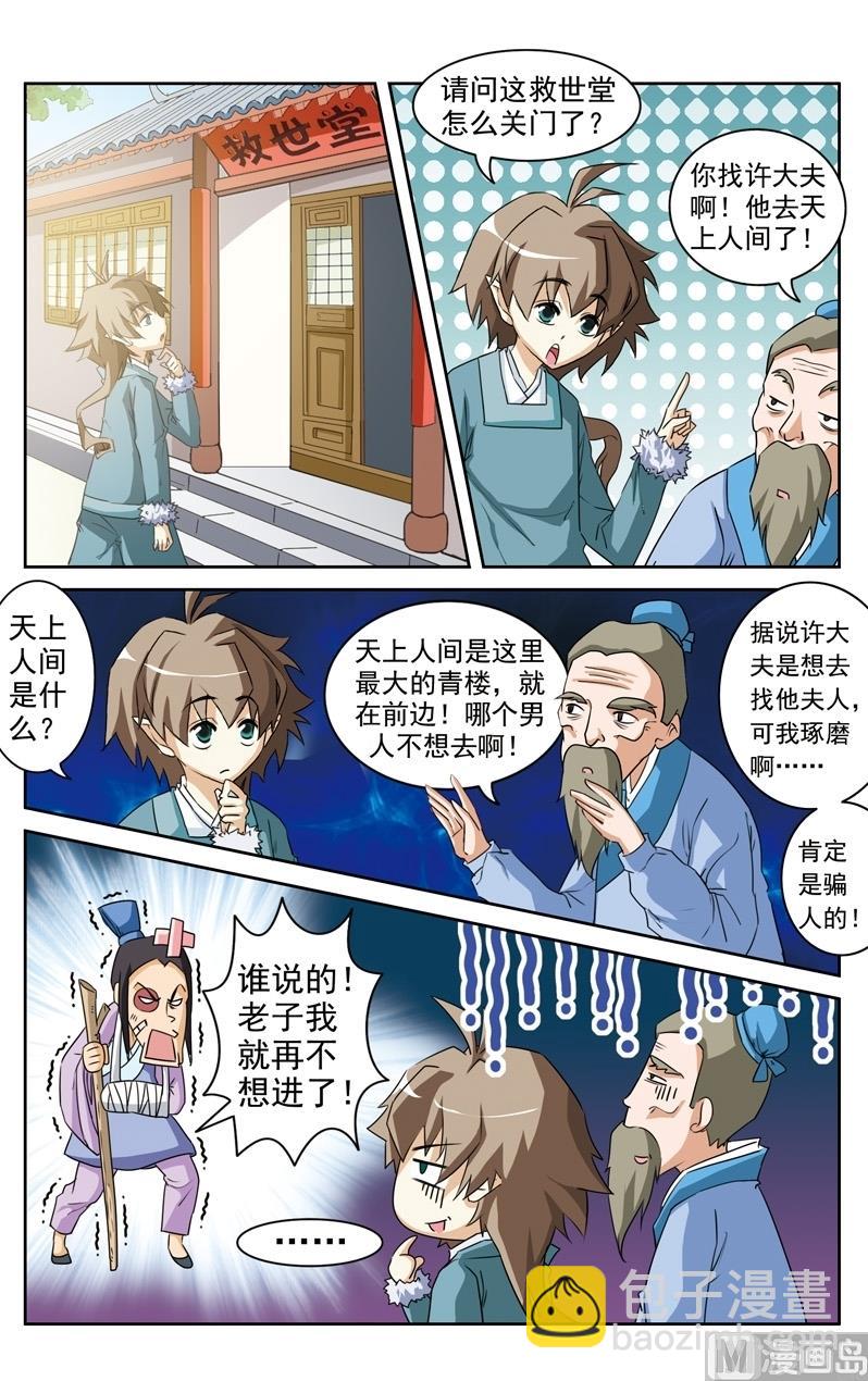 第30话8