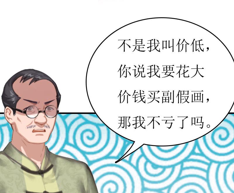 第3话 是假画吧54