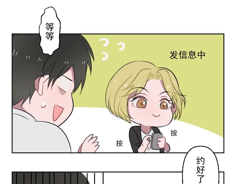 第六份快递：新同事＆相亲！？38