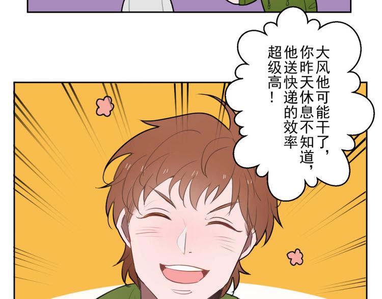 第六份快递：新同事＆相亲！？8