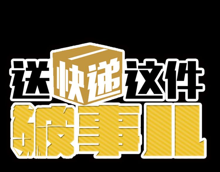 第十一份快递：雷雨风0