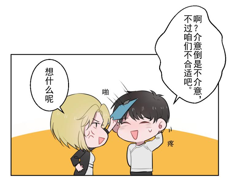 第六份快递：新同事＆相亲！？29