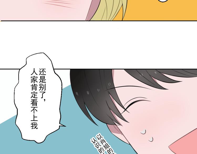 第六份快递：新同事＆相亲！？33