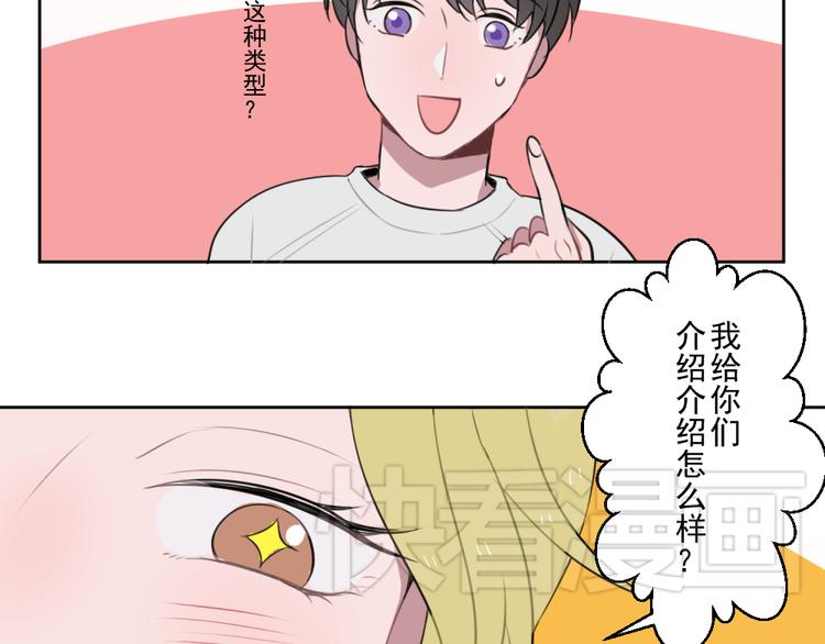 第六份快递：新同事＆相亲！？32