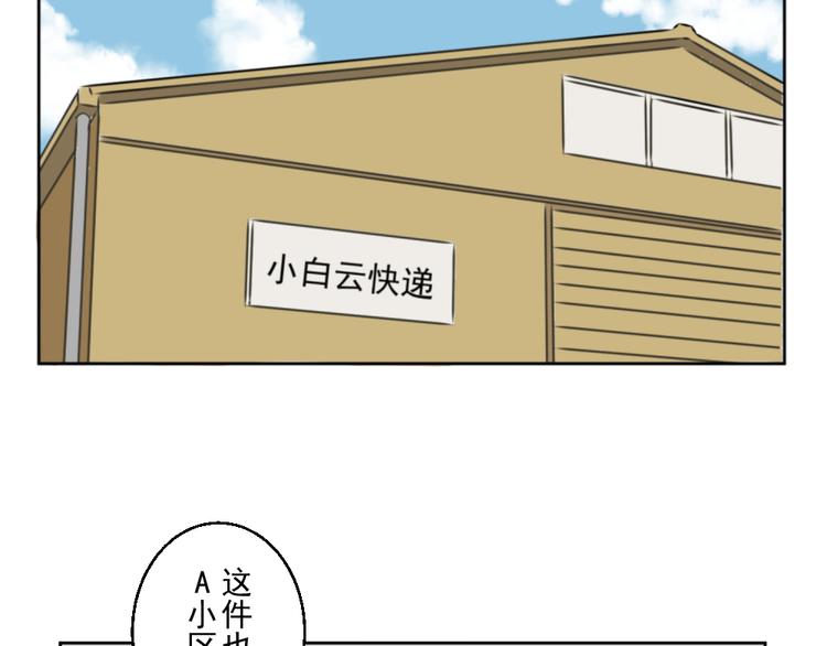 第九份快递： 你是来炫富的吗？14