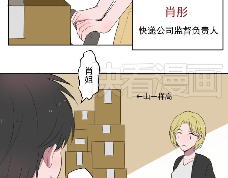 第六份快递：新同事＆相亲！？18