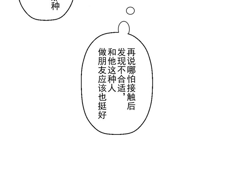 第六份快递：新同事＆相亲！？78