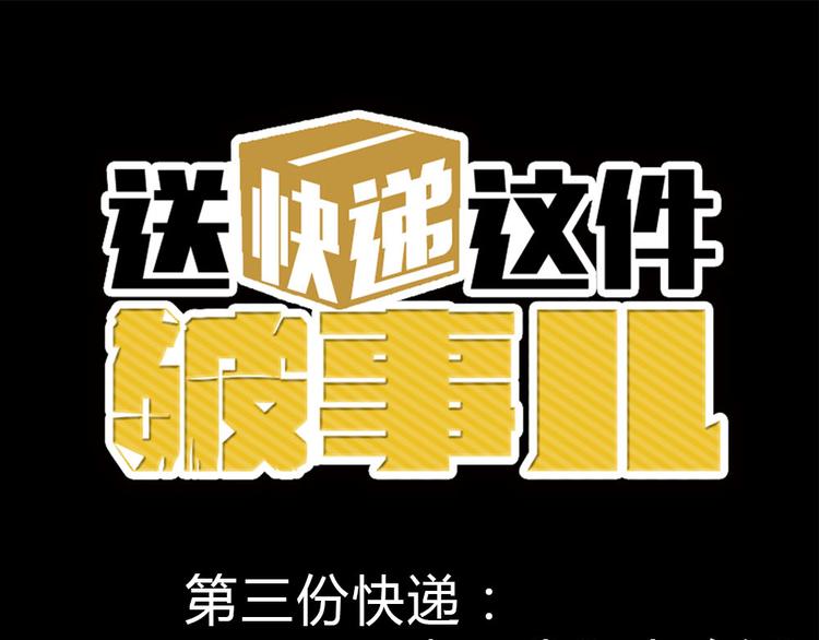 第三份快递：来，我们去吃饭0