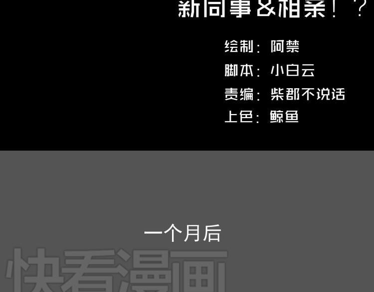 第六份快递：新同事＆相亲！？1