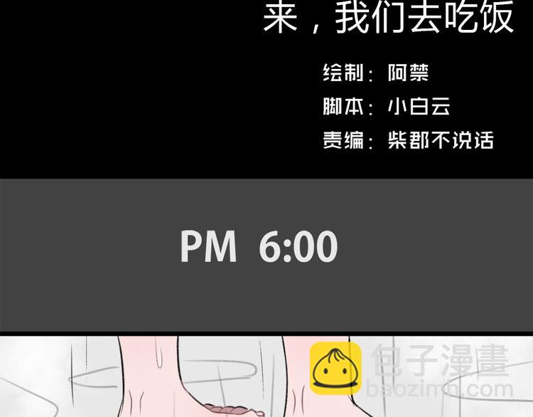 第三份快递：来，我们去吃饭1