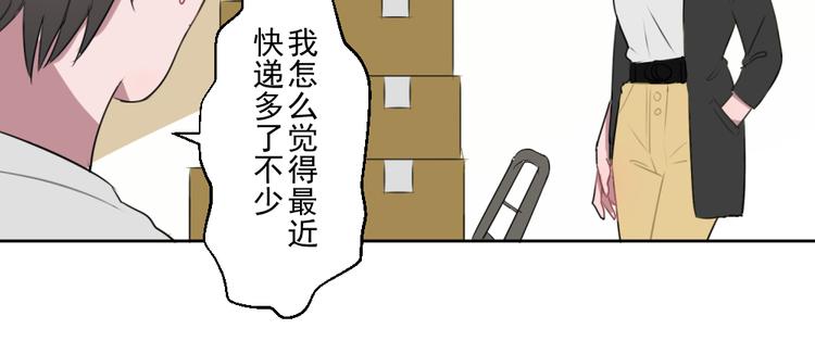 第六份快递：新同事＆相亲！？19