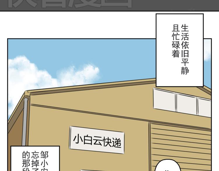 第六份快递：新同事＆相亲！？2