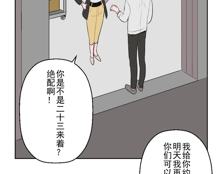 第六份快递：新同事＆相亲！？35