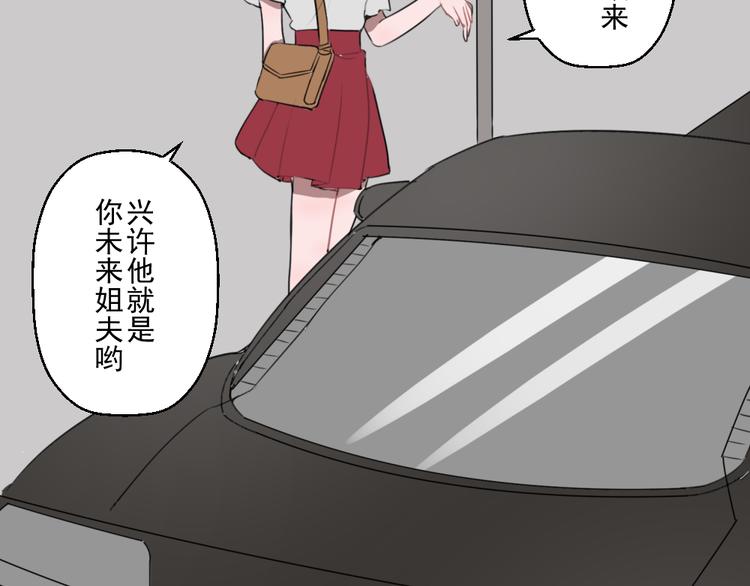 第六份快递：新同事＆相亲！？59