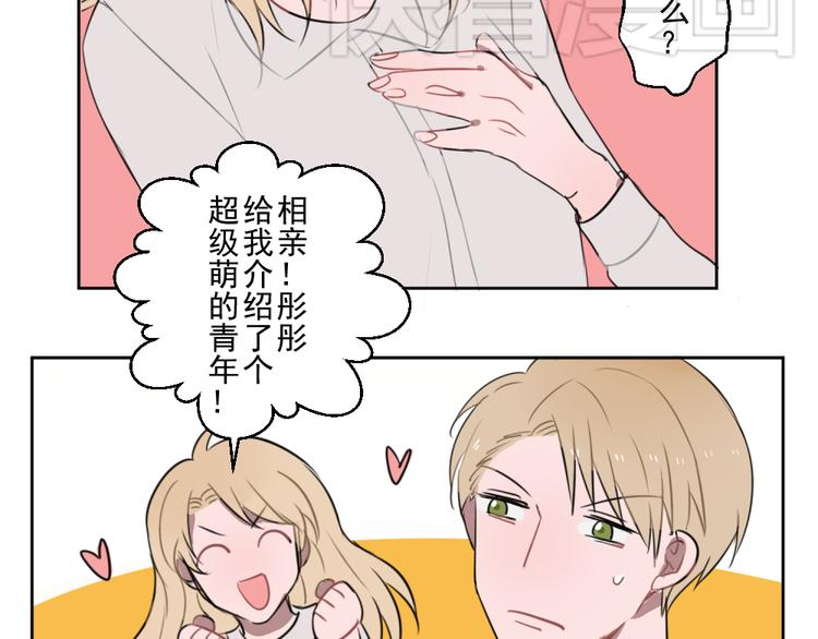 第六份快递：新同事＆相亲！？54