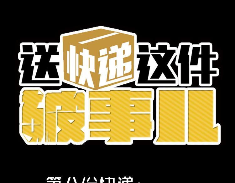 第八份快递： 攻略＆情敌？0