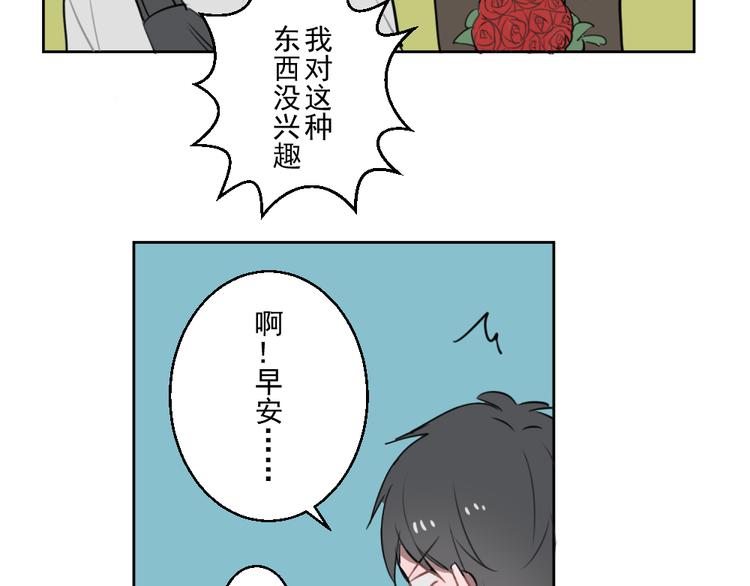 第八份快递： 攻略＆情敌？38