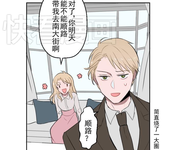 第六份快递：新同事＆相亲！？52