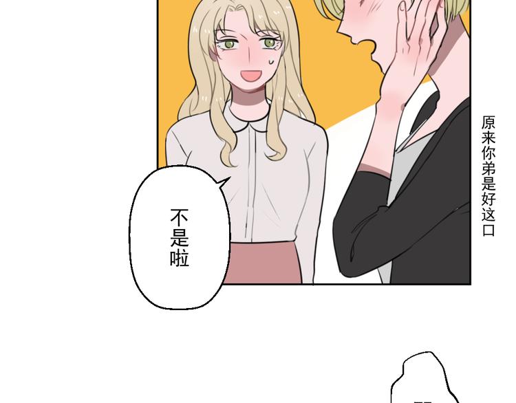 第八份快递： 攻略＆情敌？22