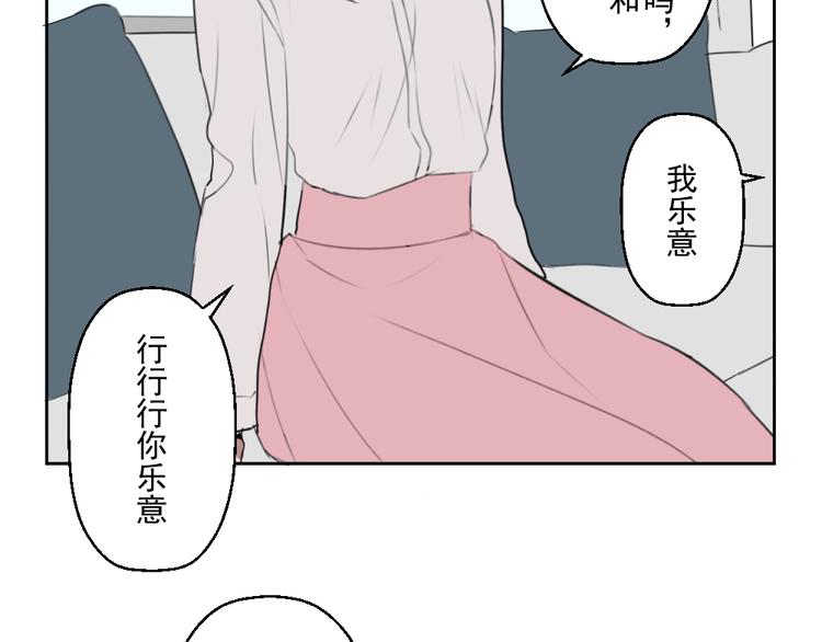 第六份快递：新同事＆相亲！？51