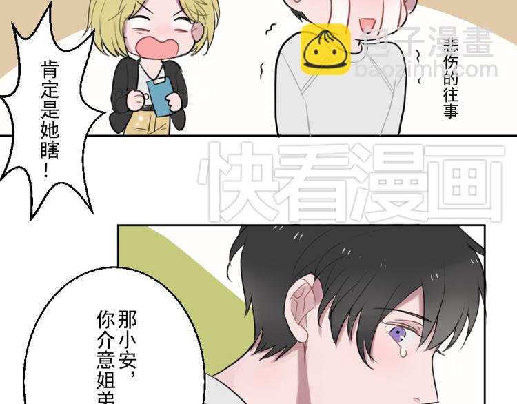 第六份快递：新同事＆相亲！？27