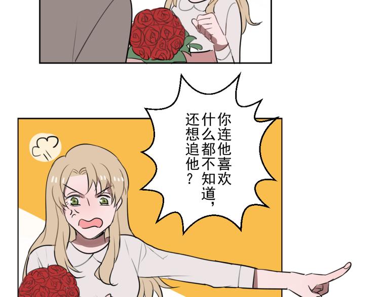 第八份快递： 攻略＆情敌？44