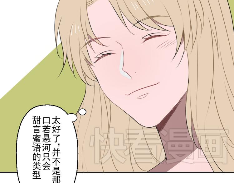 第六份快递：新同事＆相亲！？77