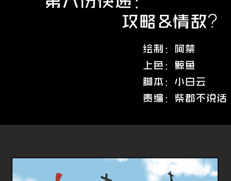 第八份快递： 攻略＆情敌？1