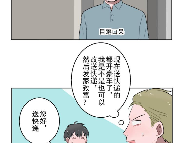 第九份快递： 你是来炫富的吗？8