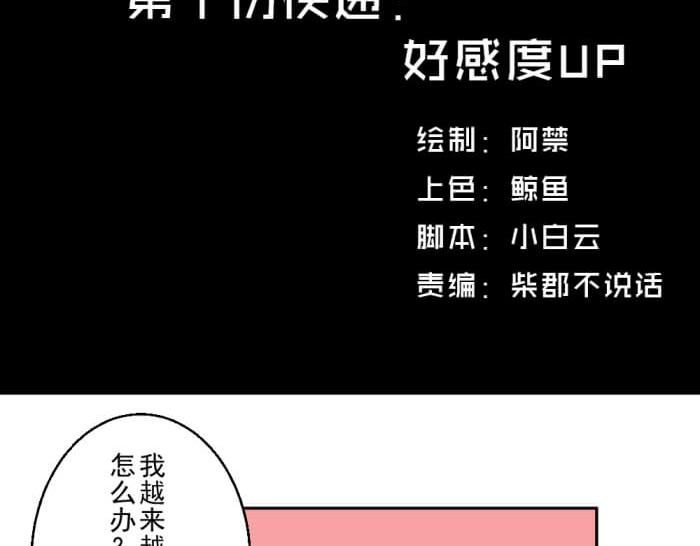 第十份快递：好感度UP1