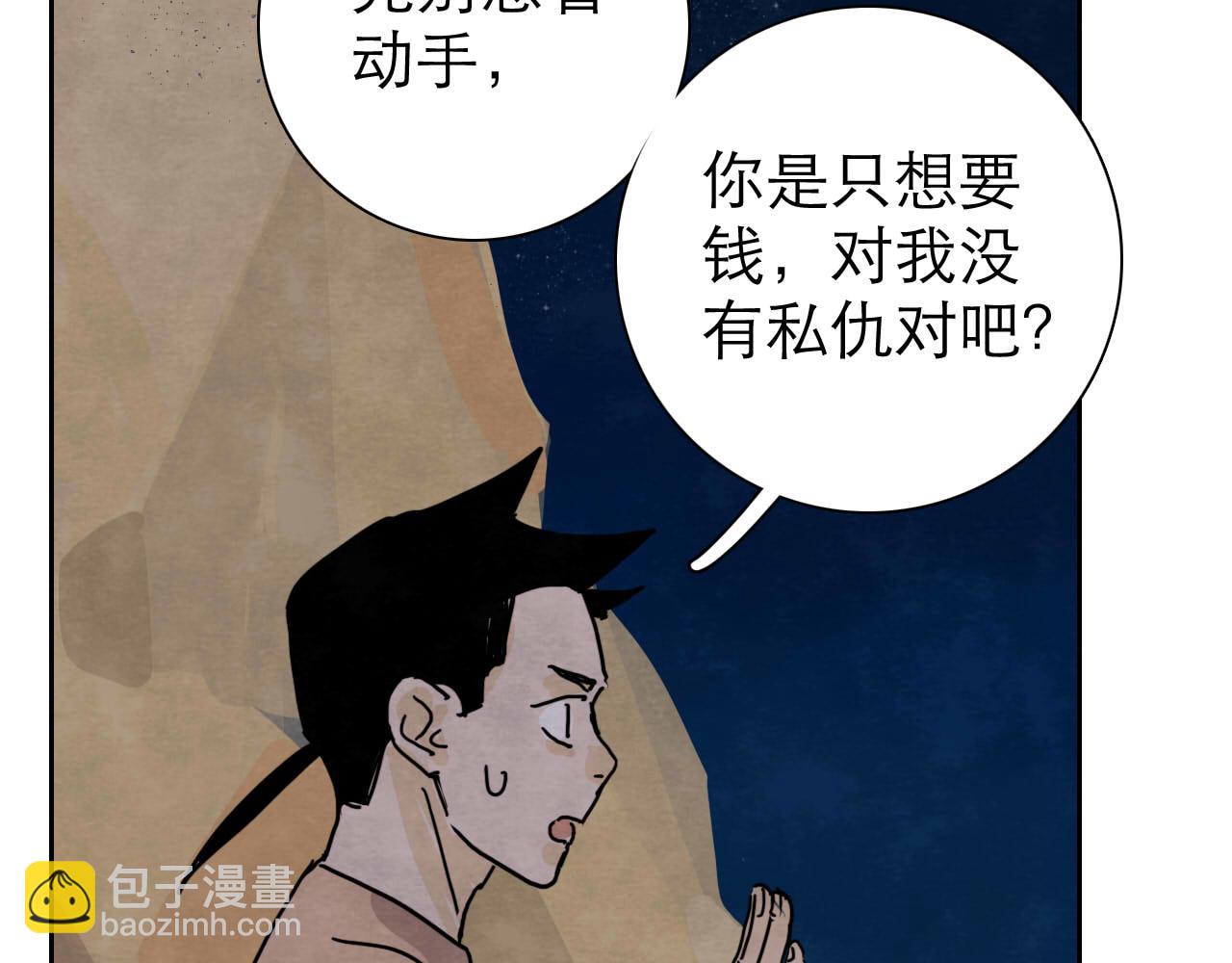 第14回  社畜之怒72
