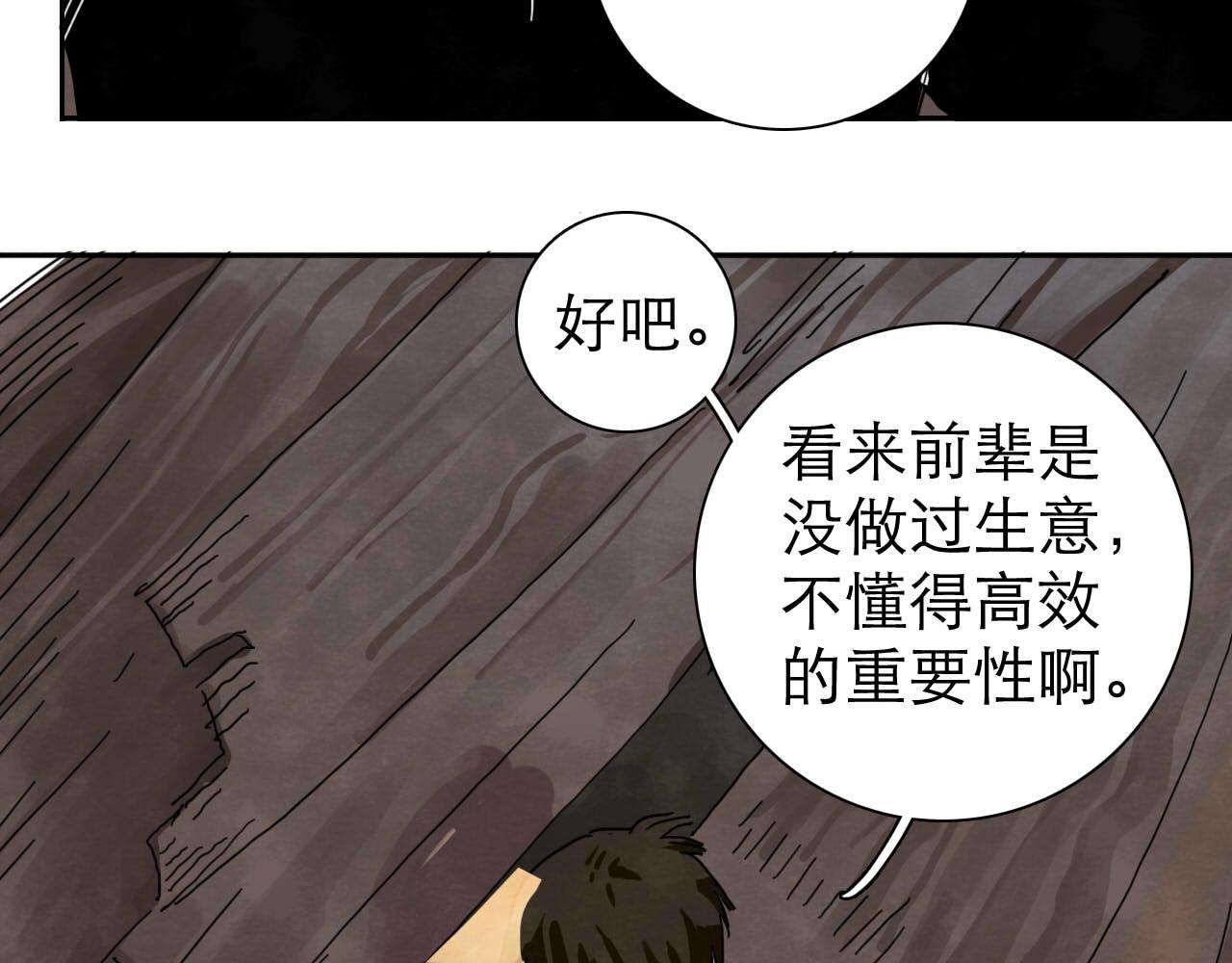 第14回  社畜之怒60