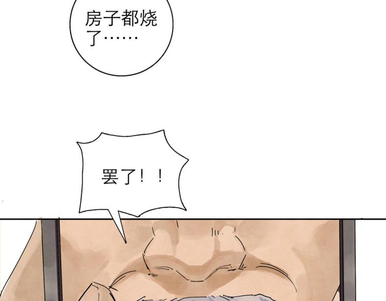 第5回 浓烟蔽日137