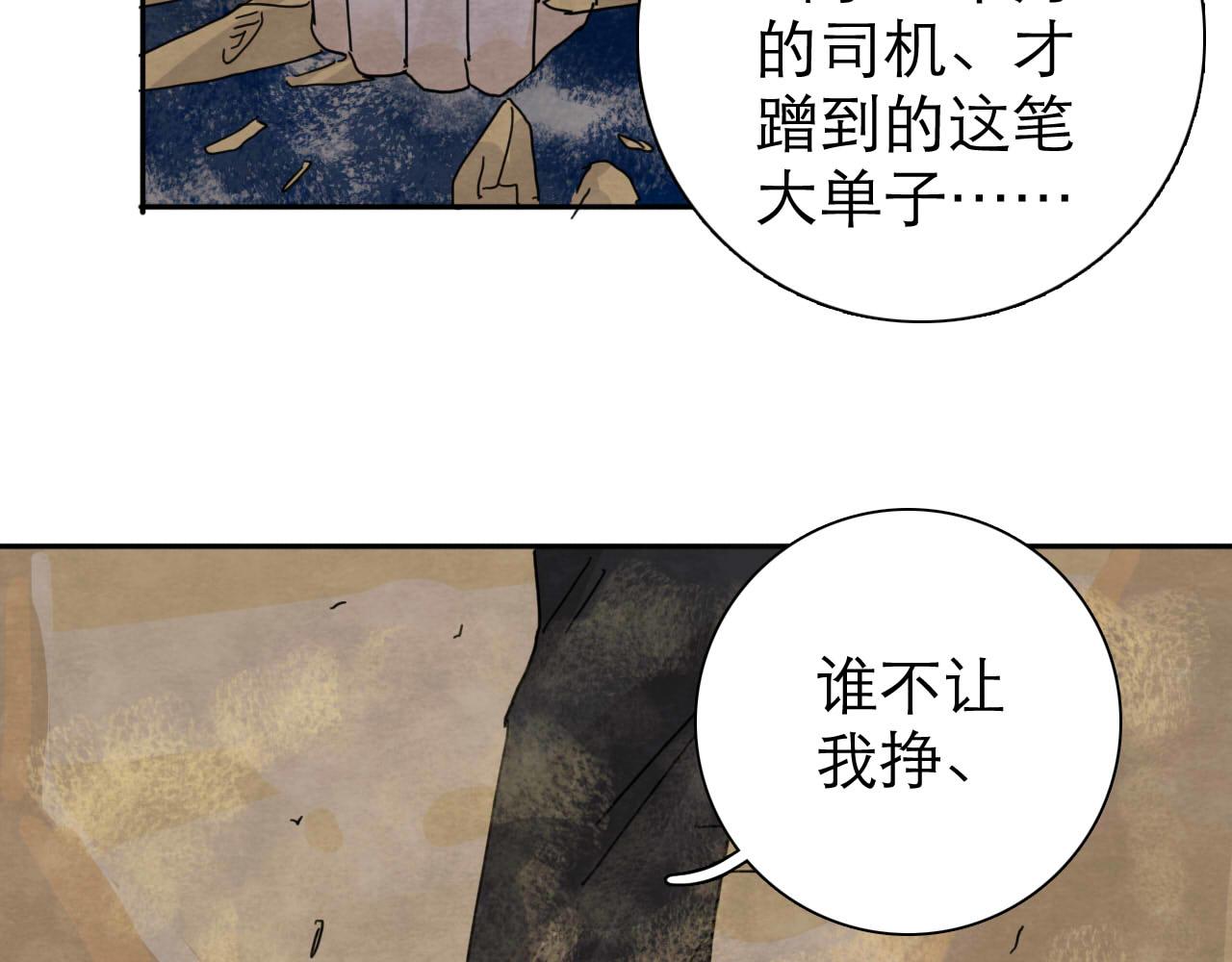第14回  社畜之怒108