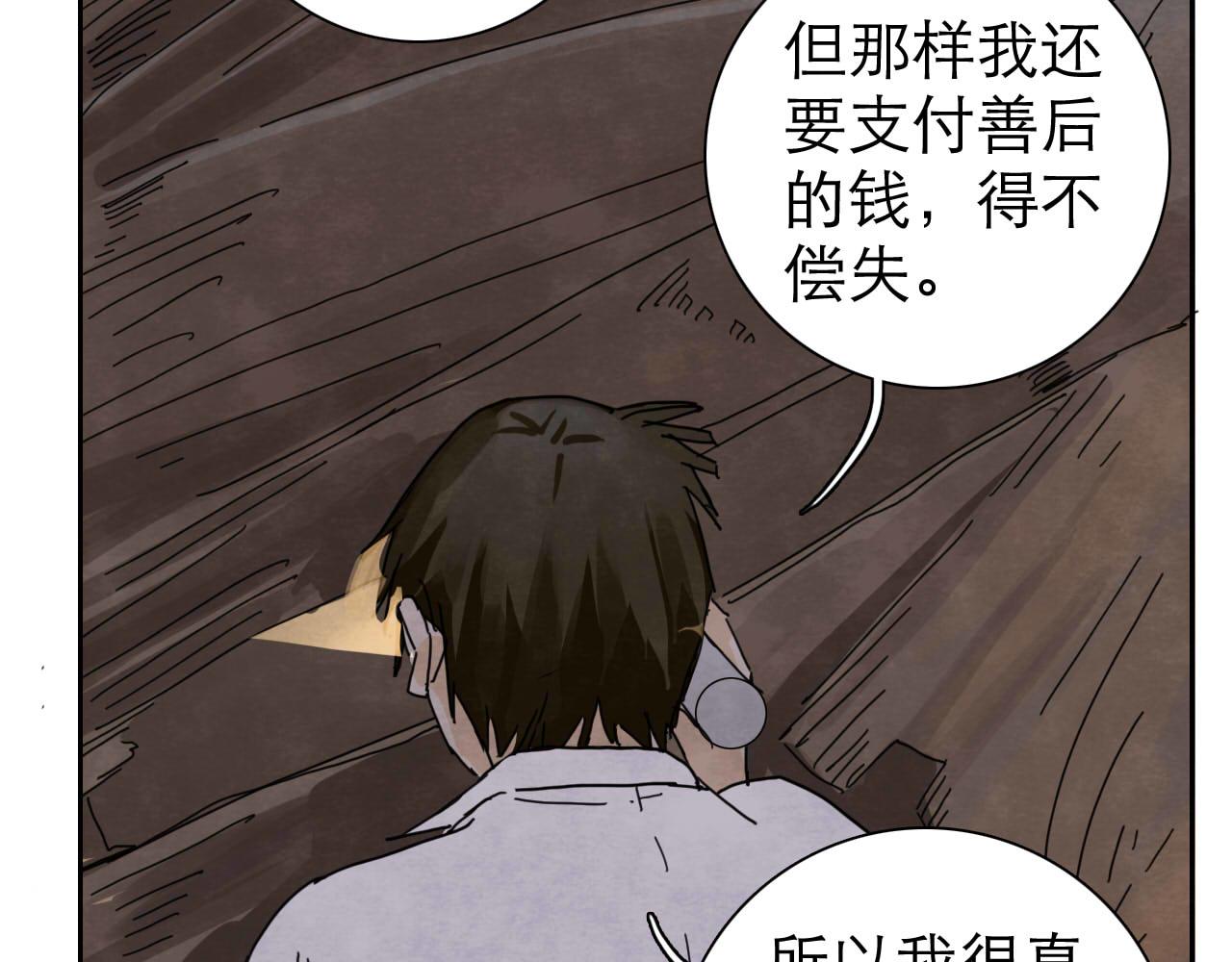 第14回  社畜之怒57