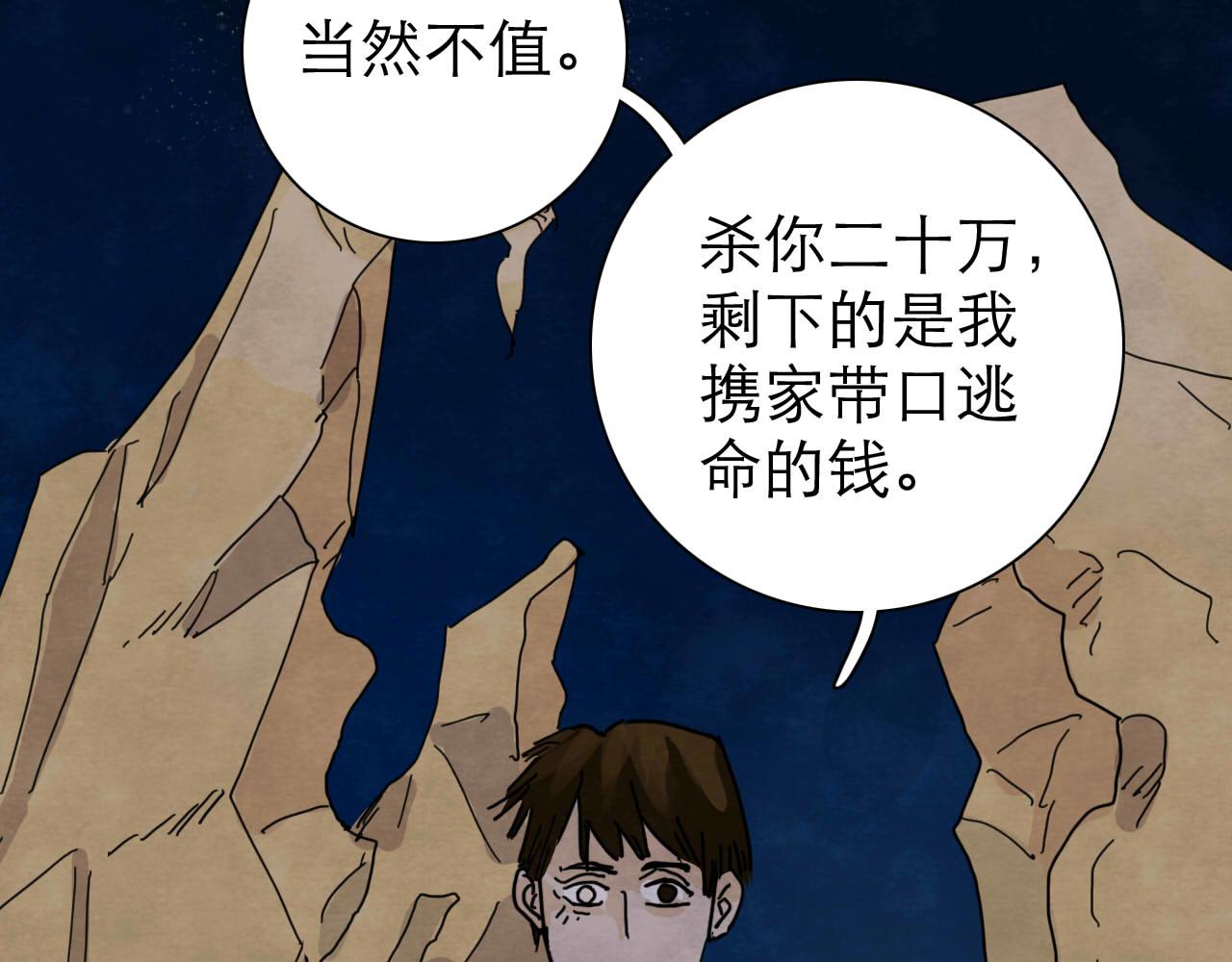 第14回  社畜之怒80