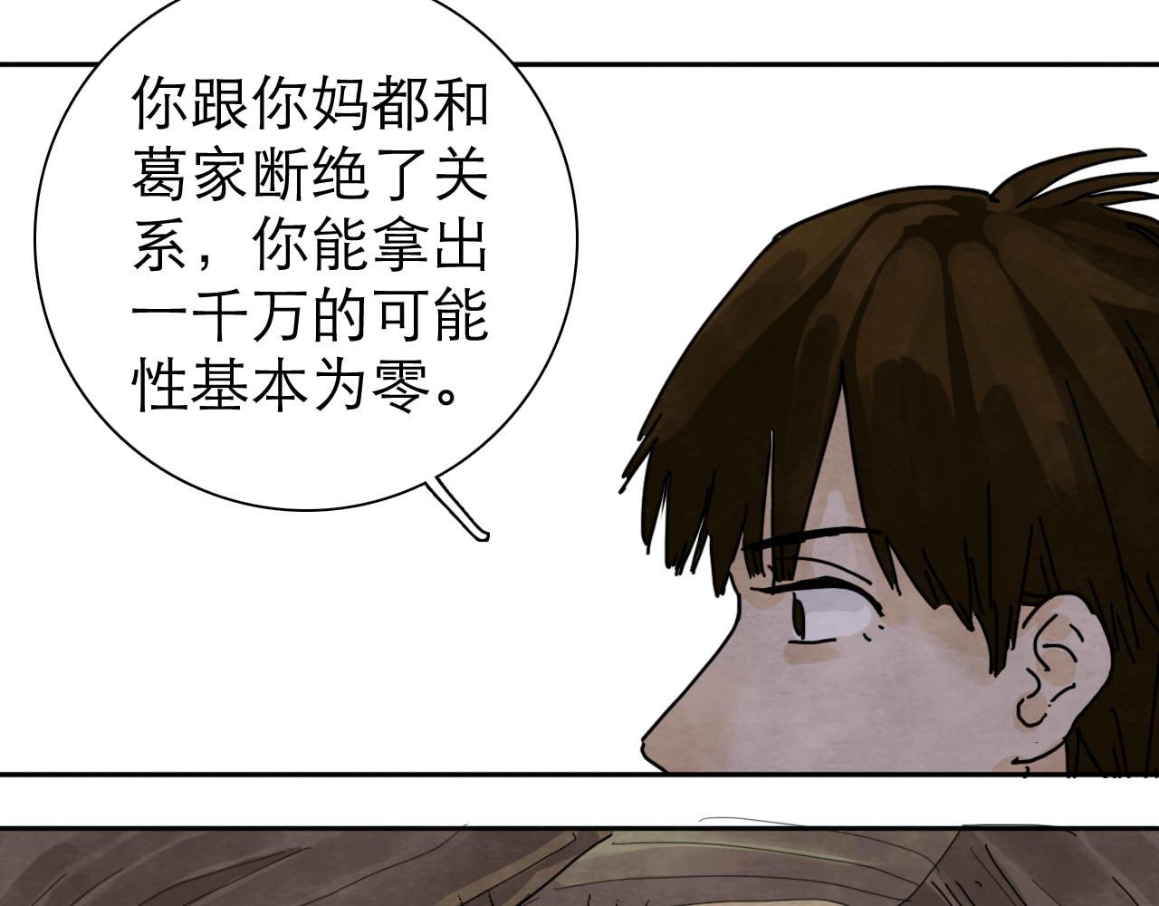 第14回  社畜之怒77