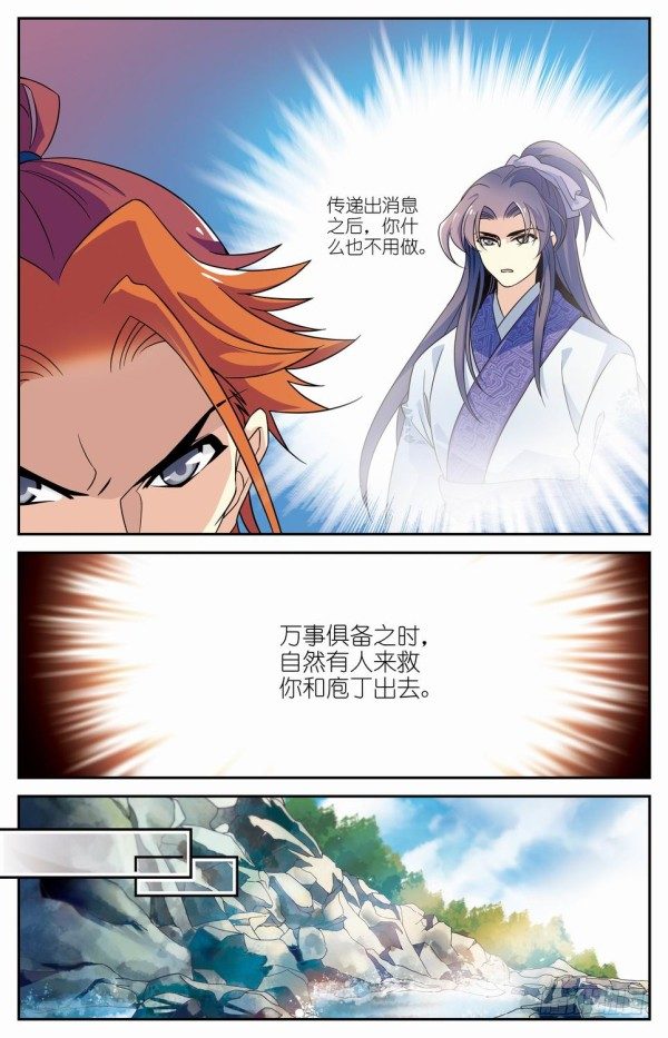 盗跖入狱16