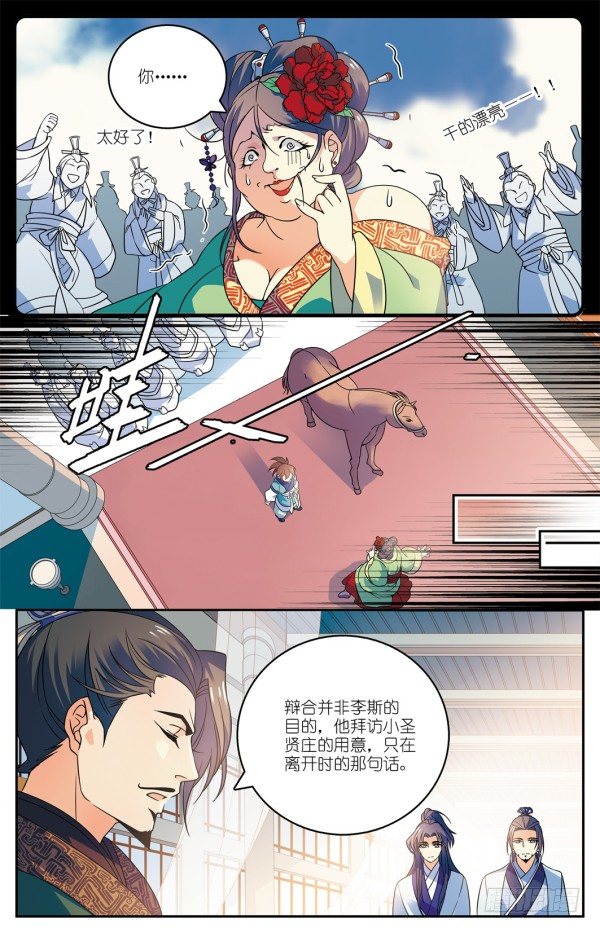 儒家嫌疑5