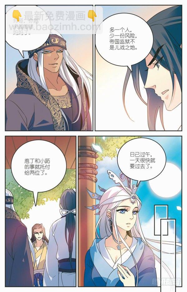 盗跖入狱12