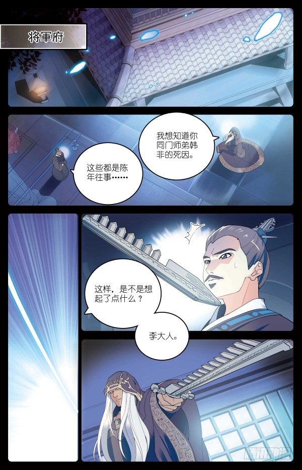 真假李斯13