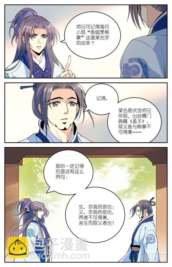 儒家嫌疑14