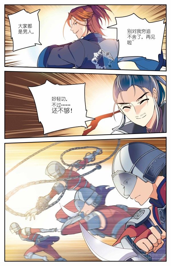 凤舞六幻3